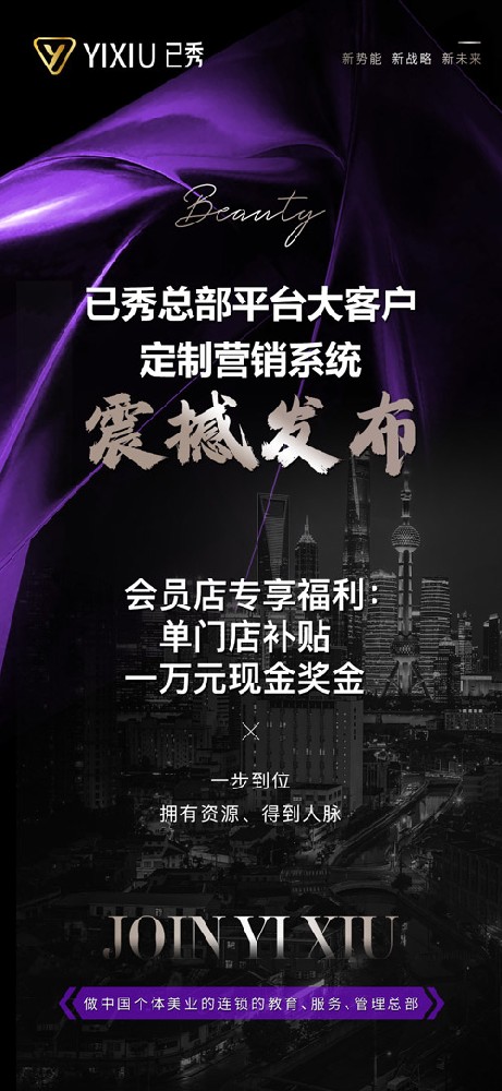 已秀瘦身连锁店 合作瘦身纤体