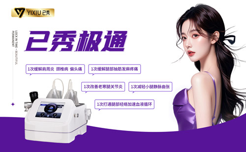 已秀纤体减肥瘦身合作 办公室一族怎么减