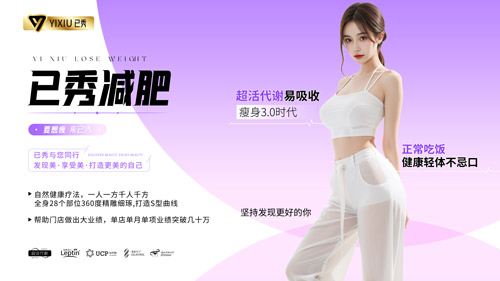 留纤减肥合作条件有哪些 重庆减肥品牌合作